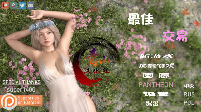 女神的最佳交易 Ver1.8.0 汉化版 PC+安卓 SLG神作&更新 2.4G-咔游