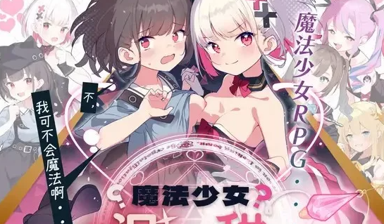 【SLG/PC/安卓】   魔法少女泪甜 [PC/安卓]-咔游