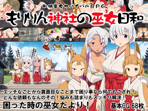 【日式RPG/露出/PC】羞耻领域巫女生存RPG～森林神社的巫女日常～  AI汉化版 [PC]-咔游