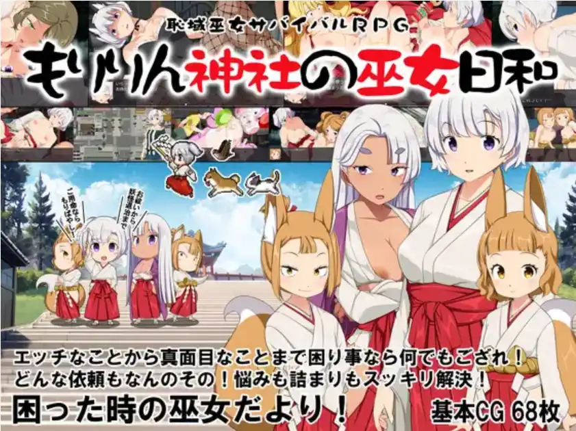 【爆款RPG/AI汉化/PC/安卓】痴域巫女生存RPG~小美神社的巫女日和~1.0汉化版[PC/安卓]-咔游