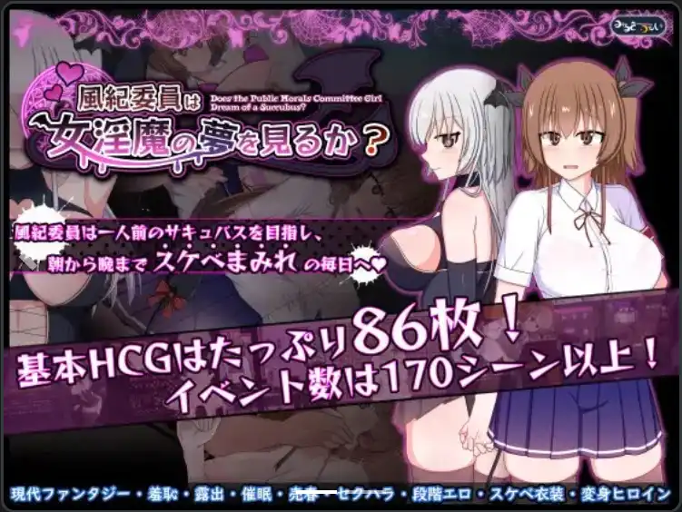 【爆款RPG/AI汉化/PC】风纪委员是女淫魔的梦中情人1.0汉化版   [PC]-咔游