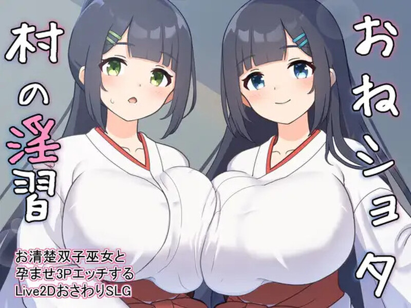 A33865【养成SLG/触摸抚摸/后宫/Live2D动态/PC】正太村的淫习～与清纯双子巫女进行授孕  V2.0 机翻版 [PC]-咔游