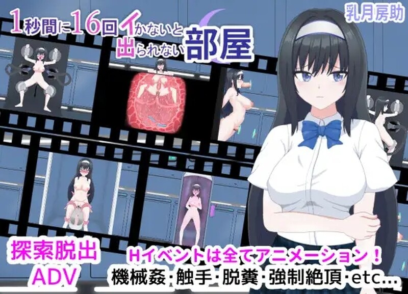 【日式SLG/动态/PC】1秒内高潮16次才能离开的房间   V1.01 汉化版  [PC]-咔游