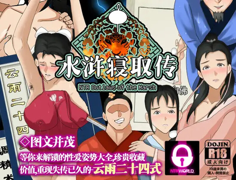 【精品RPG/古风NTR/官中/PC】水浒外传（NTRPG水浒寝取传）V2.6.0919 DL官中  [PC]-咔游