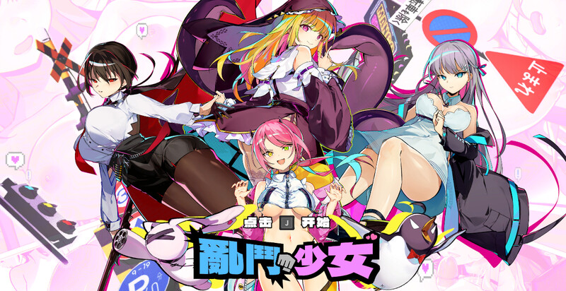 【格斗FTG/动作ACT/动态/官中/PC】乱斗少女（Smash Girls）V1.0.11 STEAM官中-国语 【PC】-咔游