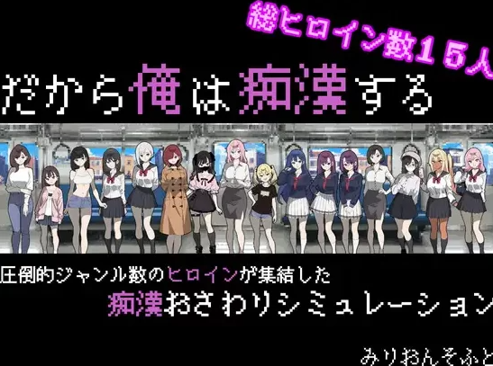 【互动SLG/pc/安卓】触摸抚摸 所以我要当痴汉修图Ver1.41 AI汉化版 [pc/安卓]-咔游